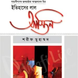 ইতিহাসের লাল আস্তিন