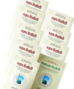 দরসে তিরমিযী (১-৯ খণ্ড)
