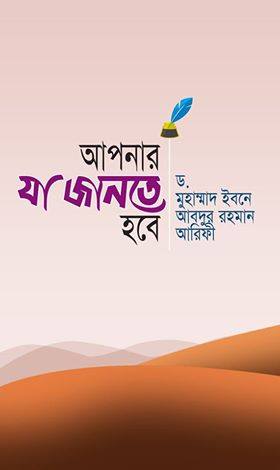 আপনার যা জানতে হবে