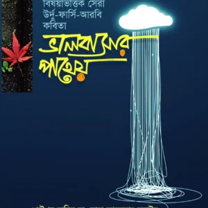 ভালোবাসার পাথেয়