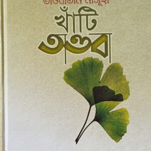 তাওবাতান নাসূহা খাঁটি তাওবা