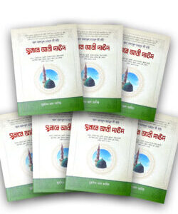 সুনানে আবী দাউদ (১-৭ খণ্ড)