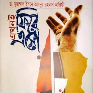 এখনই ফিরে এসো