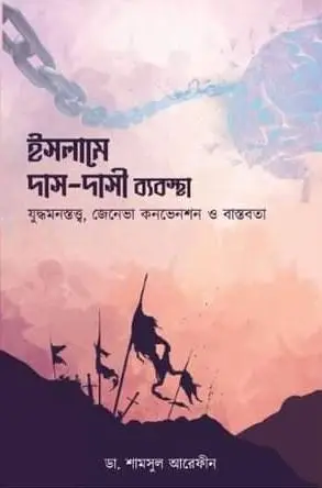 ইসলামে দাস-দাসী ব্যবস্থা - Image 2