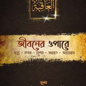 জীবনের ওপারে