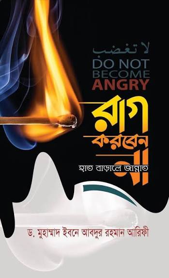 রাগ করবেন না, হাত বাড়ালেই জান্নাত