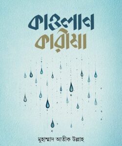 কাওলান কারীমা